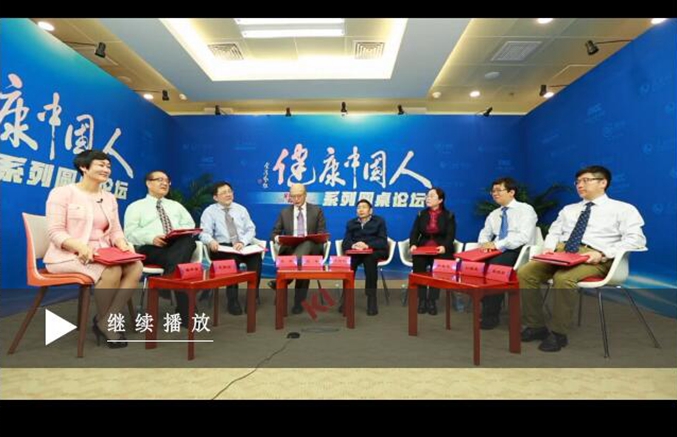 视频：“健康中国人”系列圆桌论坛之“国产医疗药械发展”专场