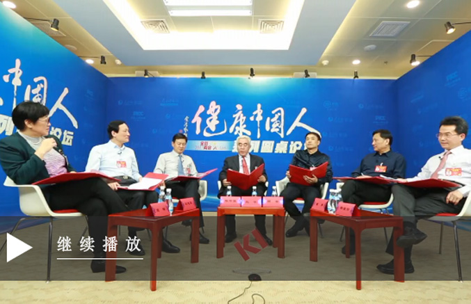 视频：“健康中国人”系列圆桌论坛之“人民好医生”专场